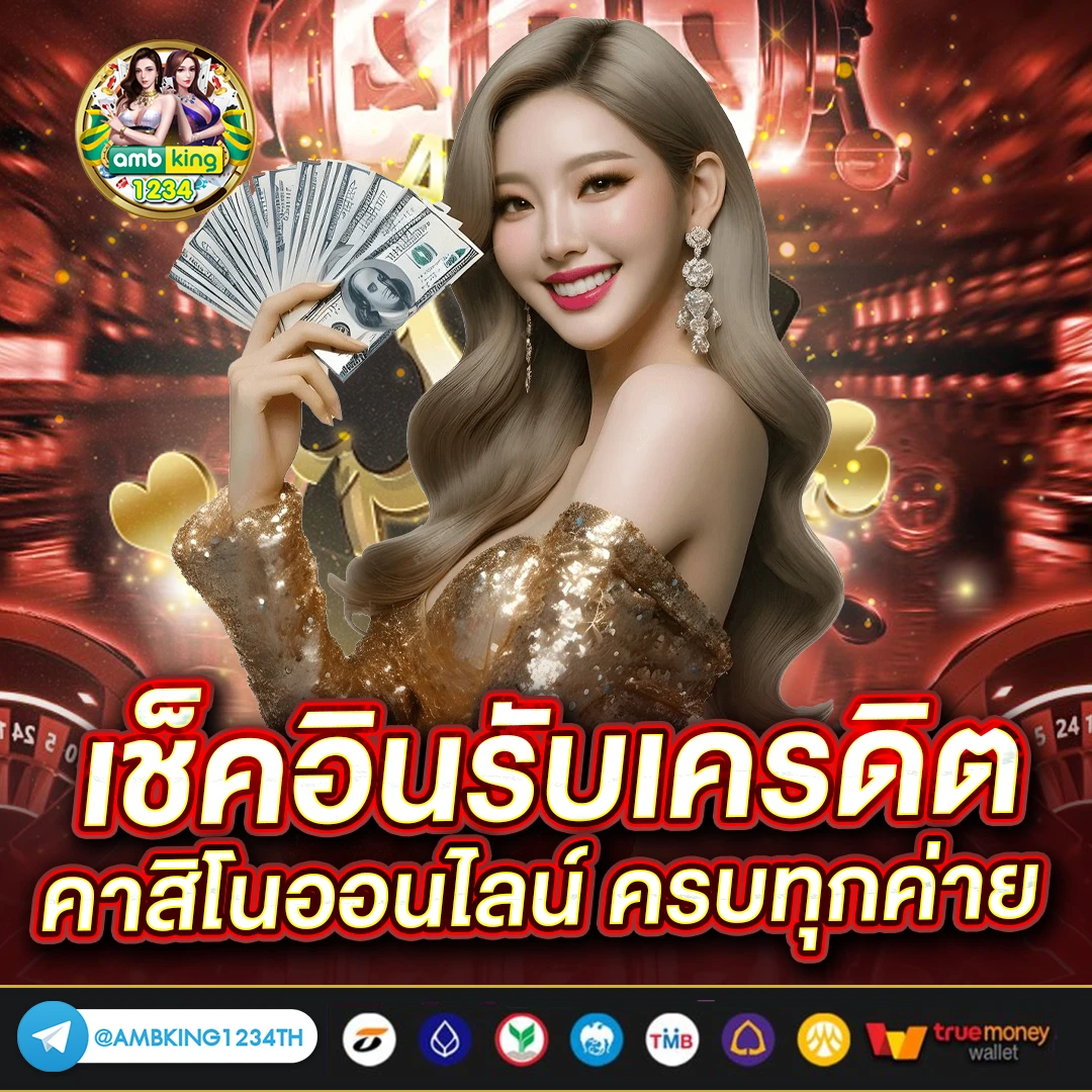 คาสิโนออนไลน์ ฟรี - แบนเนอร์โปรโมชั่น