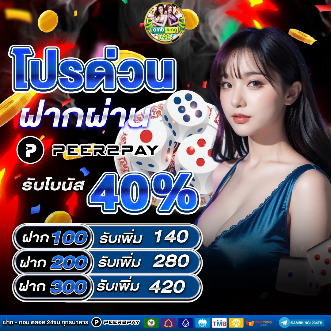 เกมใหม่ พนันออนไลน์ - แบนเนอร์โปรโมชั่น