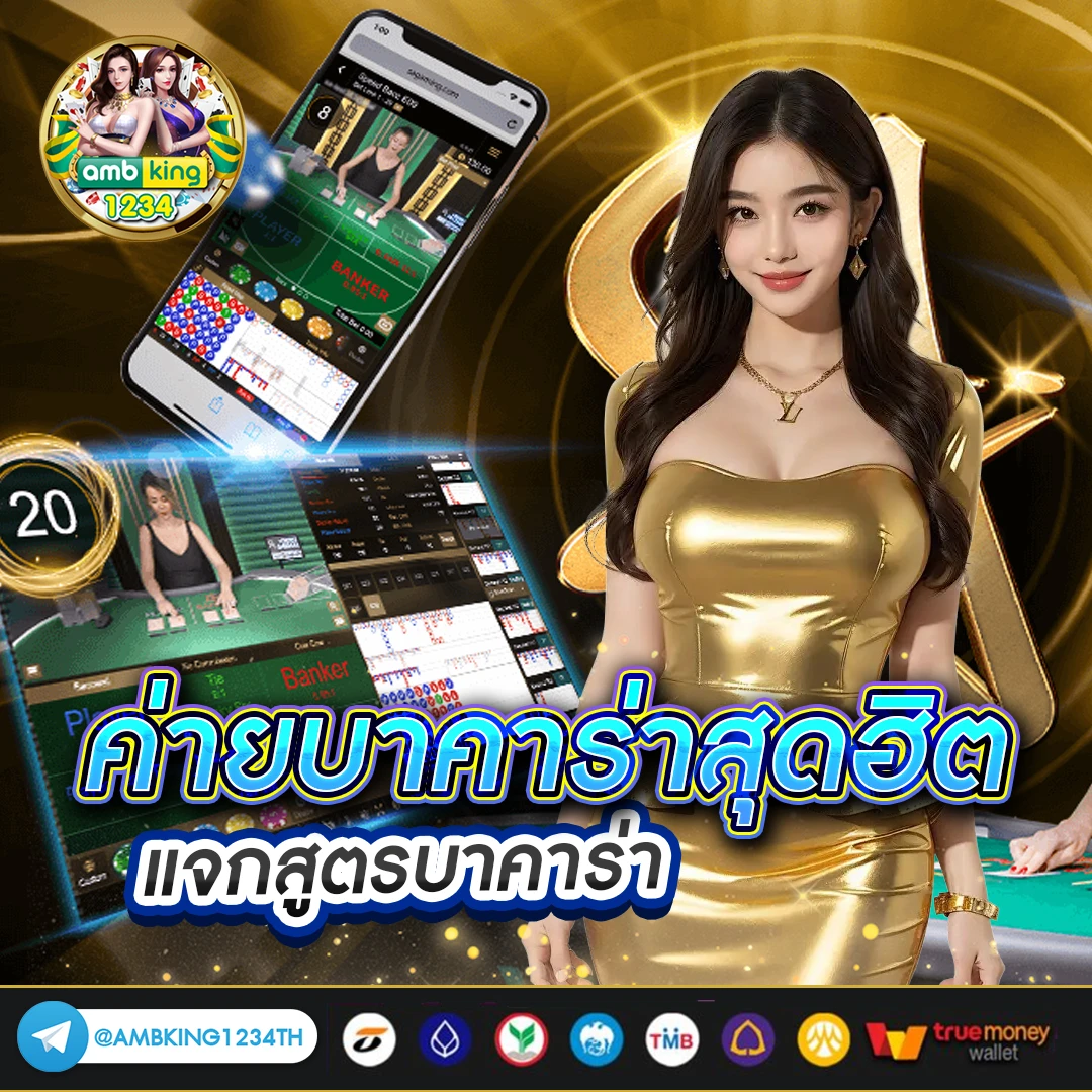 เว็บแท้ 100 - แบนเนอร์โปรโมชั่น
