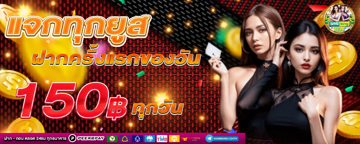 1รับ77 - แบนเนอร์โปรโมชั่น