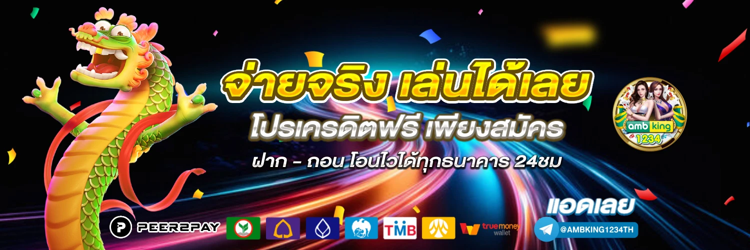 เว็บ สล็อตทรูวอลเล็ต - แบนเนอร์โปรโมชั่น