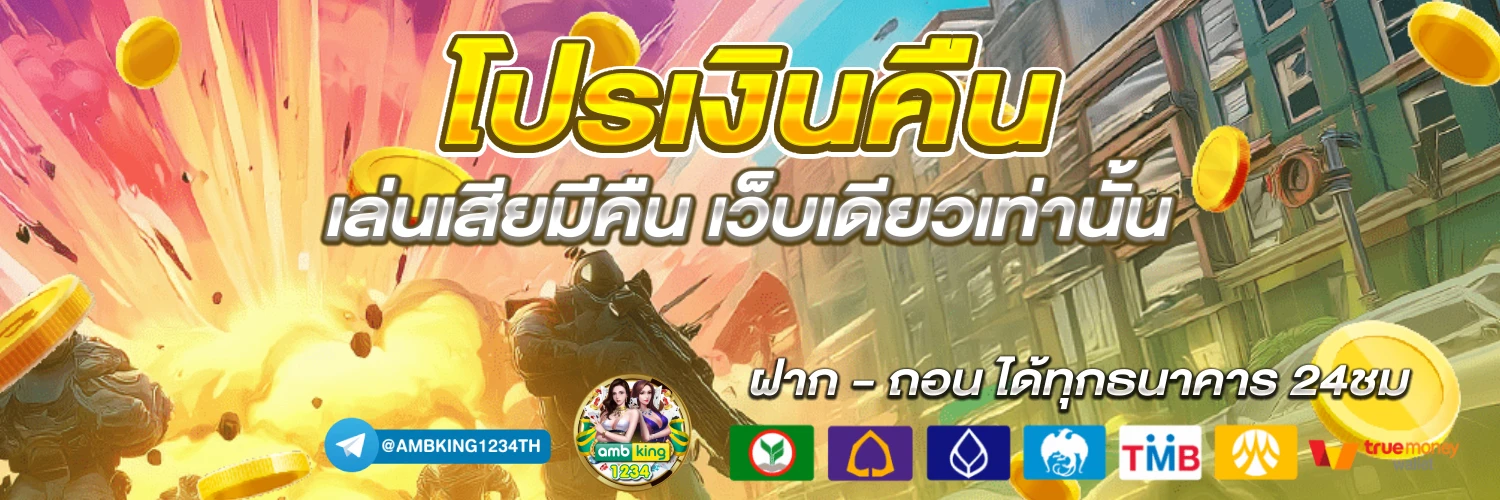 ไทยล็อตโต้ - แบนเนอร์โปรโมชั่น