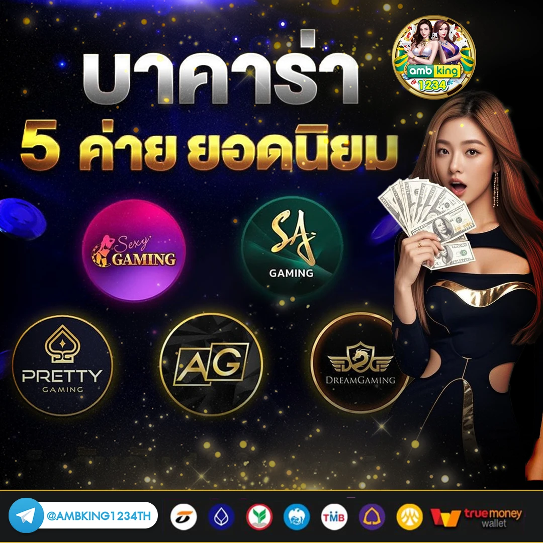 บาคาร่าออนไลน์ ได้เงินจริง - แบนเนอร์โปรโมชั่น