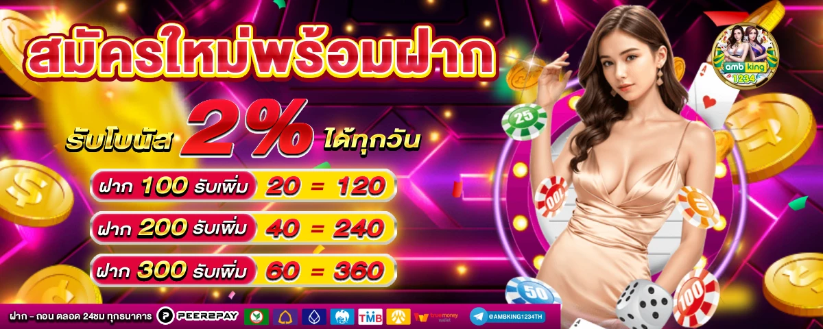 เว็บตรงมีวอเลท - แบนเนอร์โปรโมชั่น