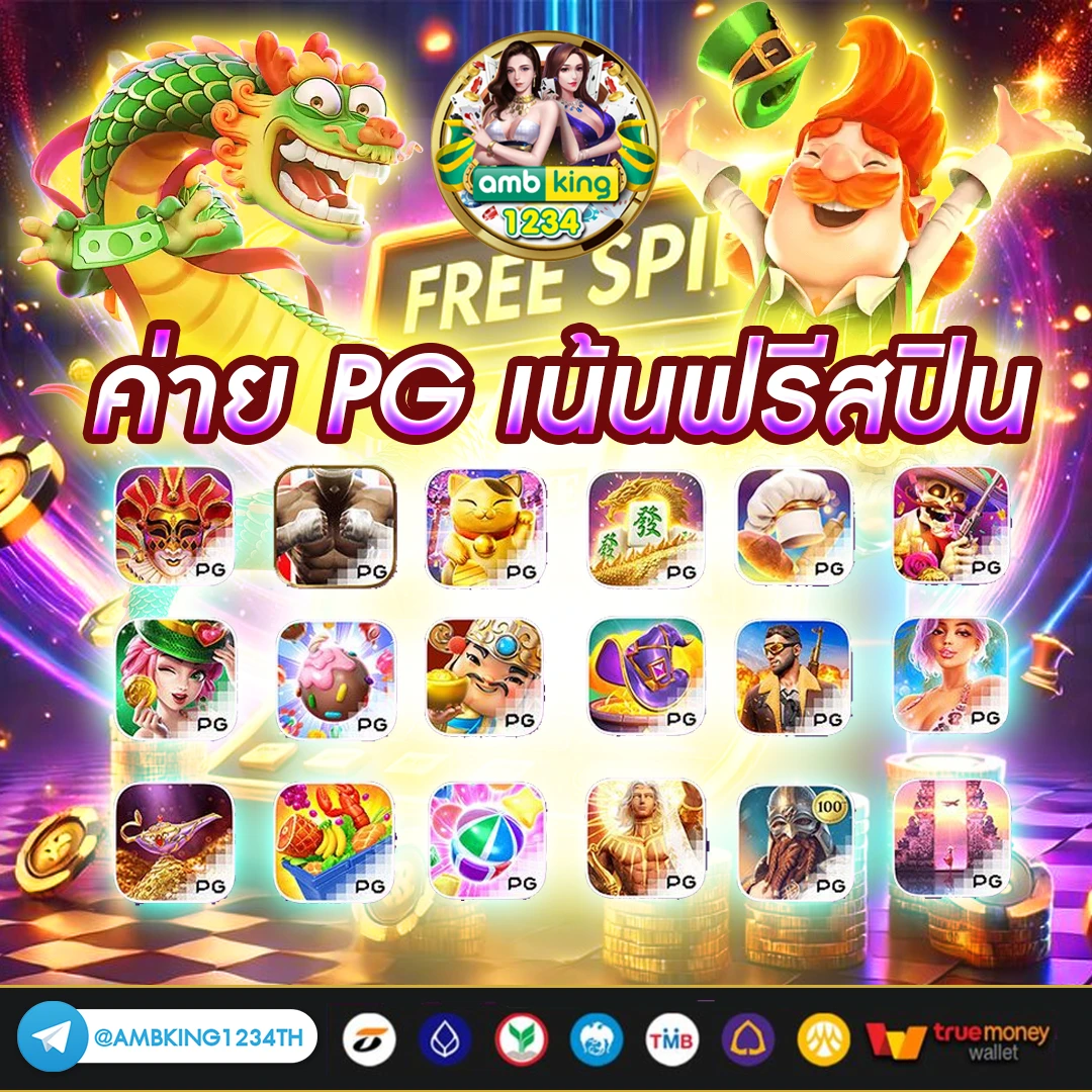 เว็บเกมออนไลน์ เว็บตรง - แบนเนอร์โปรโมชั่น