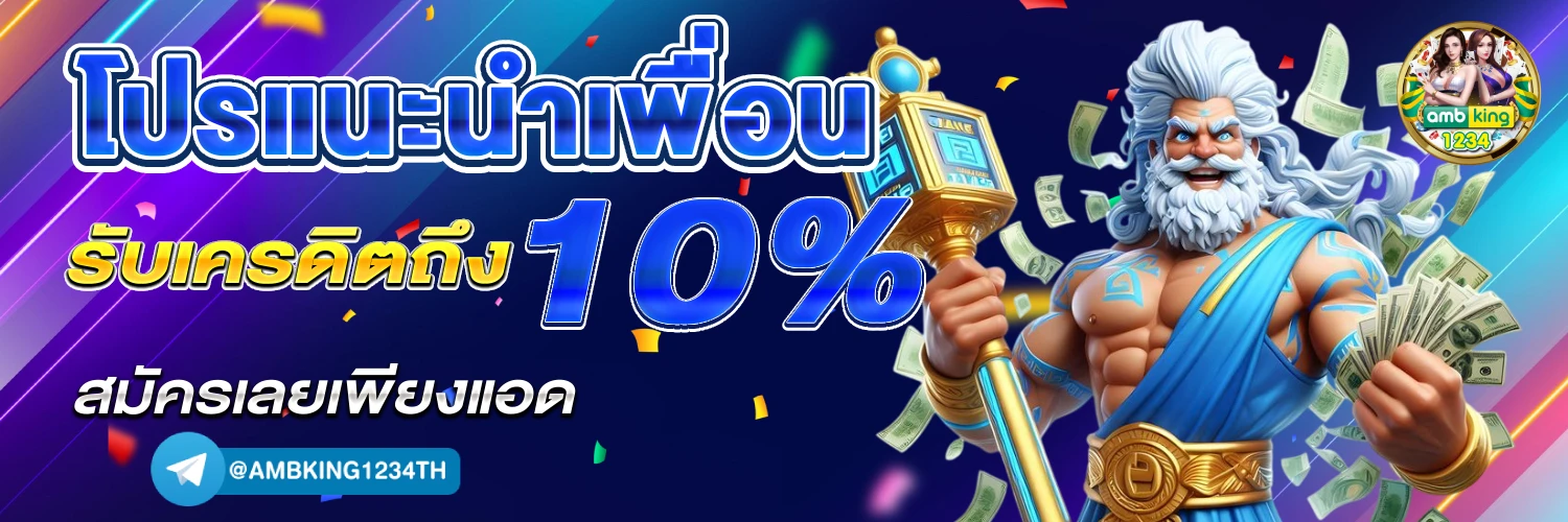 เว็บตรง ฝากถอน ไม่มี ขั้น ต่ํา วอ เลท - แบนเนอร์โปรโมชั่น