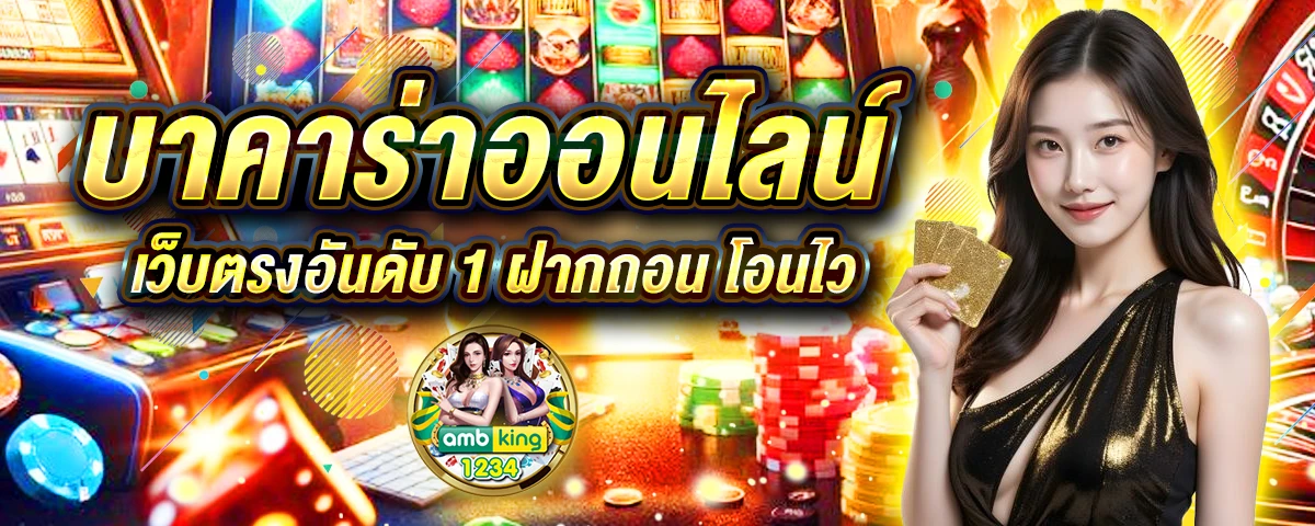 เกมออนไลน์ได้เงินจริงเว็บตรง - แบนเนอร์โปรโมชั่น