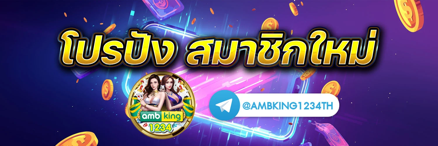 เว็บพนันบอลดีที่สุด - แบนเนอร์โปรโมชั่น