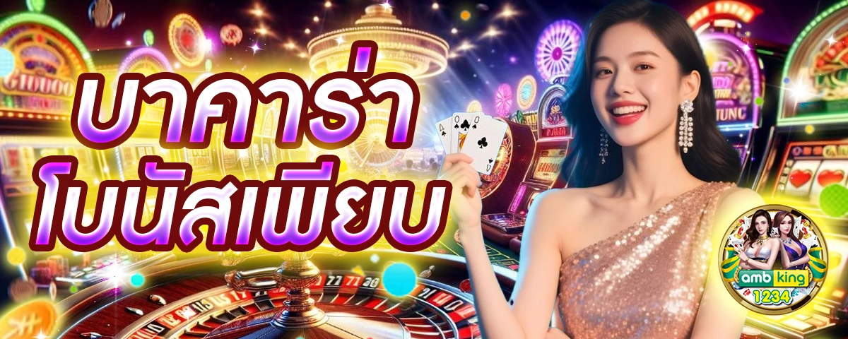 ฝากถอนไม่มีขั้น - แบนเนอร์โปรโมชั่น