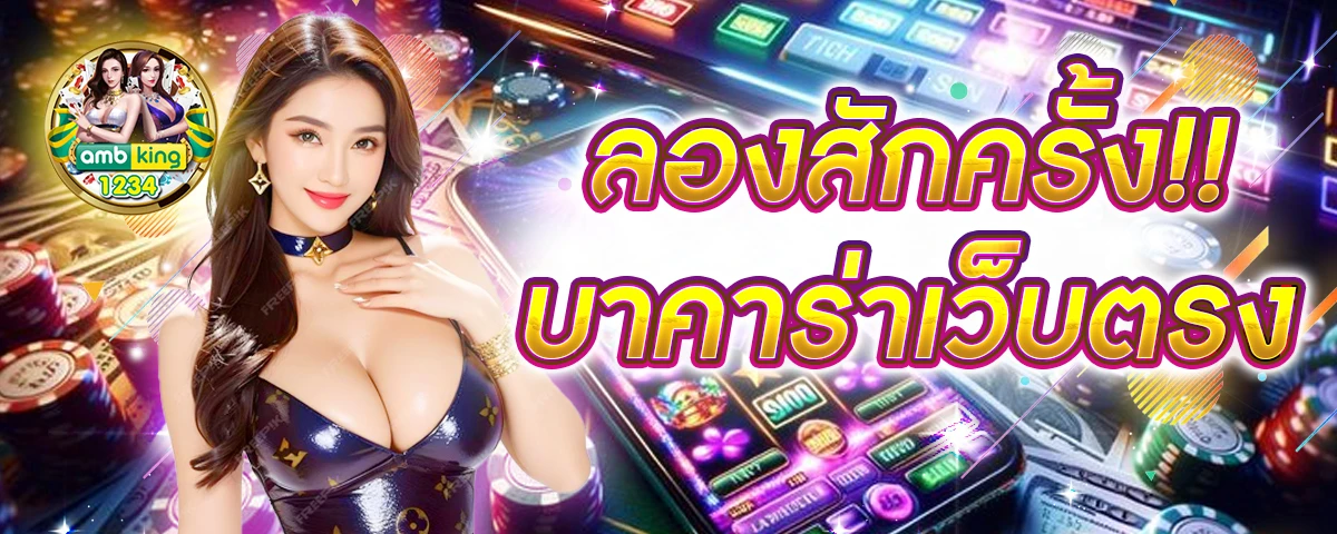 บา ค่า ร่า - แบนเนอร์โปรโมชั่น