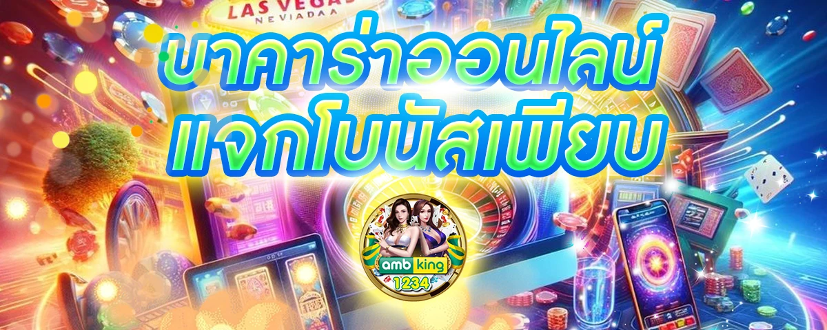 แอปเกมสล็อต - แบนเนอร์โปรโมชั่น