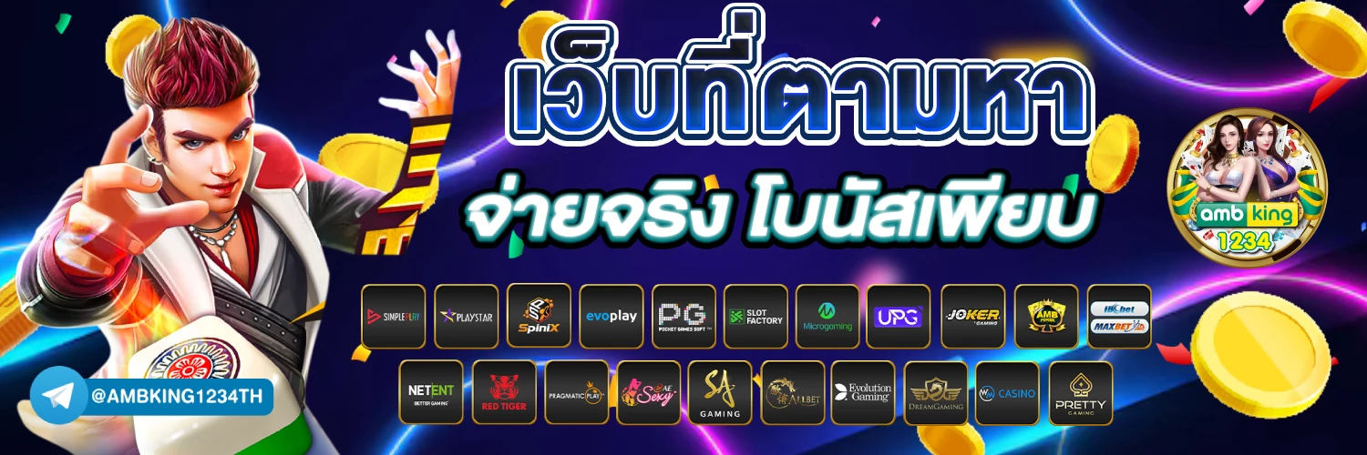 สล็อต888เว็บตรงวอเลท - แบนเนอร์โปรโมชั่น