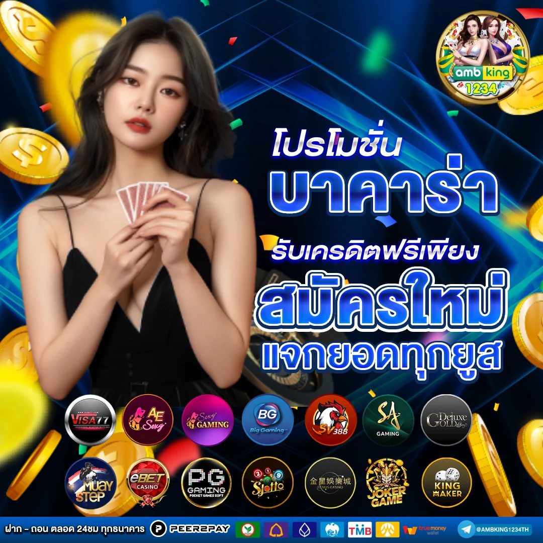 ยูสใหม่แตกดี - แบนเนอร์โปรโมชั่น