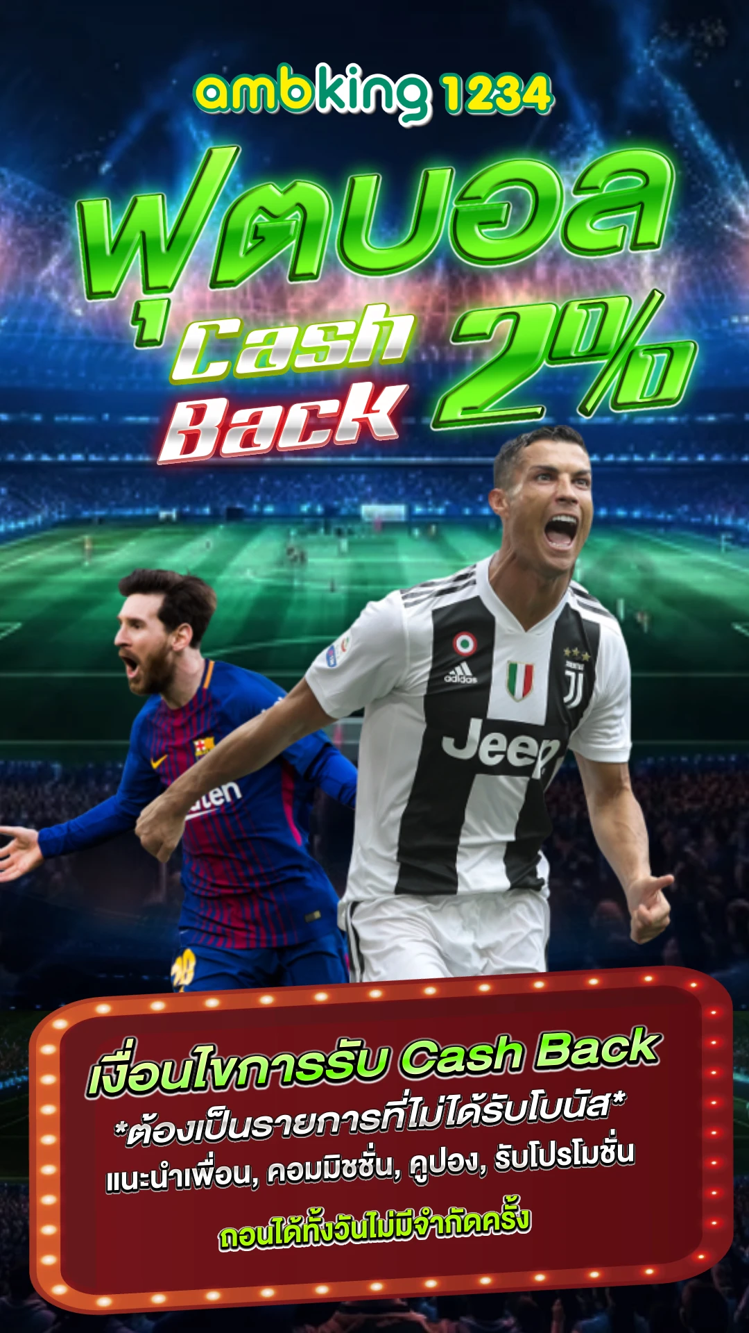 เว็บตรงเว็บนอก - แบนเนอร์โปรโมชั่น