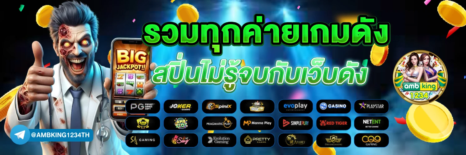 สล็อตเว็ปใหม่ - แบนเนอร์โปรโมชั่น