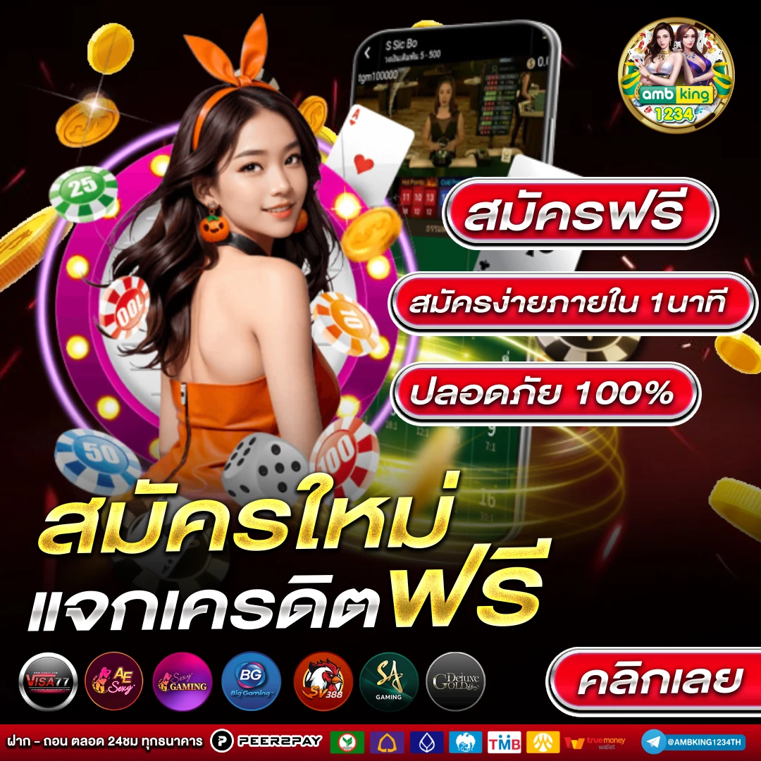 เว็บพนันออนไลน์ - แบนเนอร์โปรโมชั่น