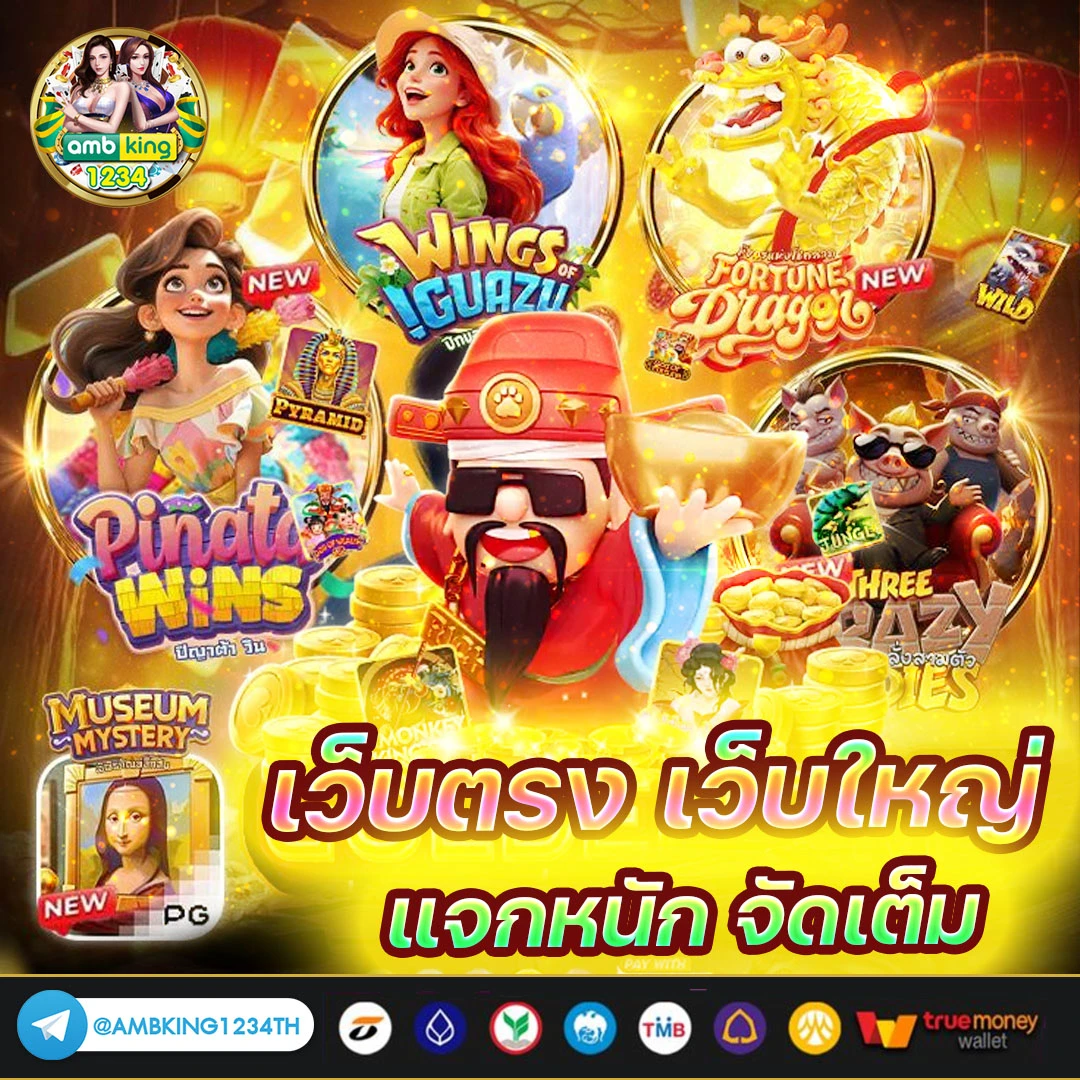 ค่าย pg เกมไหนแตกง่าย - แบนเนอร์โปรโมชั่น