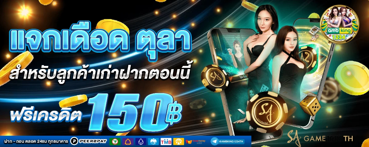 เว็บ บอล ฝาก ผ่าน ท รู วอลเลท - แบนเนอร์โปรโมชั่น