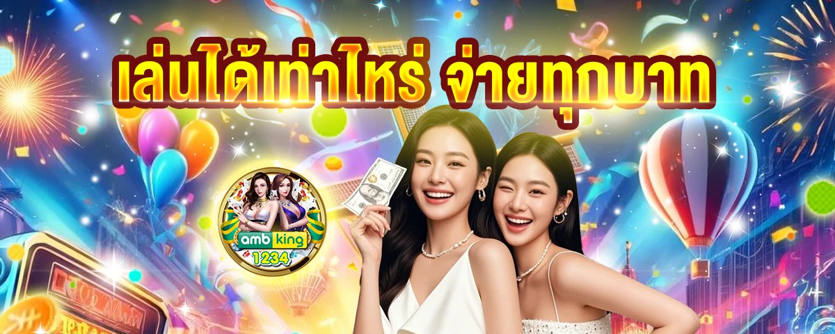 ทางเข้าเกม - แบนเนอร์โปรโมชั่น