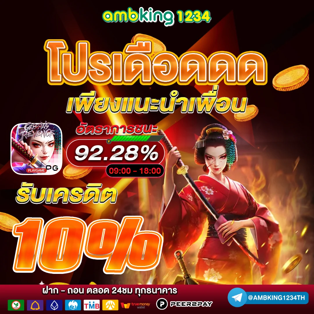 เว็บตรงอันดับ 1 - แบนเนอร์โปรโมชั่น