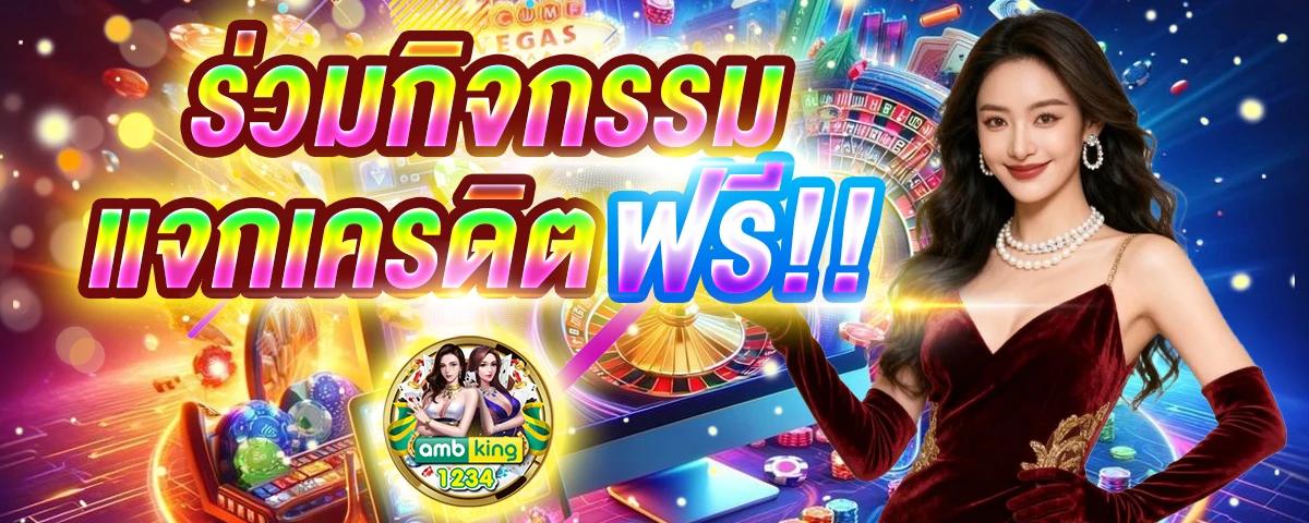 สมัครเว็บตรง ไม่มีขั้นต่ํา - แบนเนอร์โปรโมชั่น