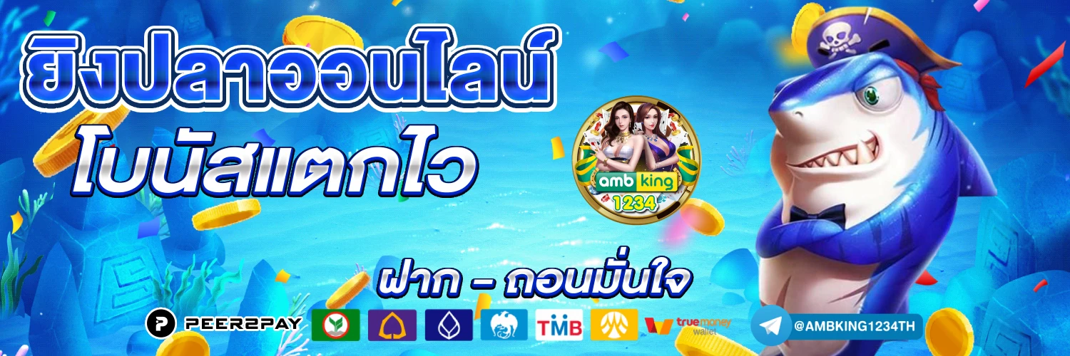 เกมเล่นได้เงินจริง - แบนเนอร์โปรโมชั่น