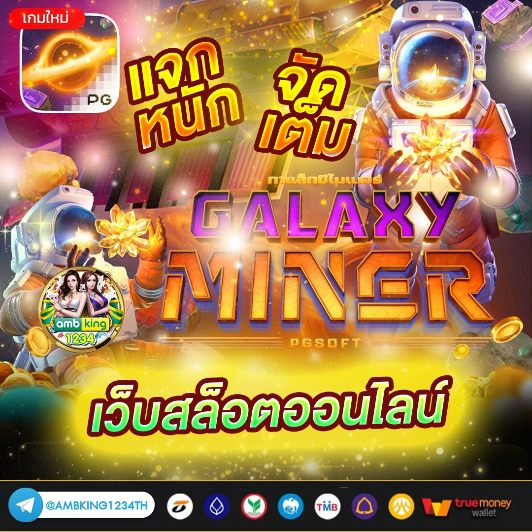 สล็อต pg เว็บตรงไม่ผ่านเอเย่นต์ ฝากถอน ไม่มี ขั้น ต่ํา - แบนเนอร์โปรโมชั่น
