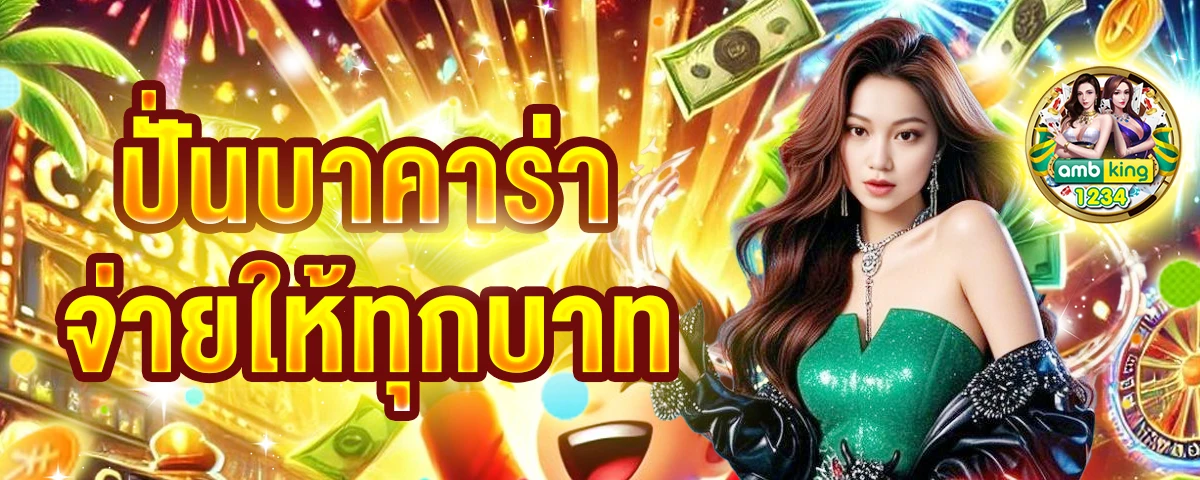 slot ออนไลน์ - แบนเนอร์โปรโมชั่น