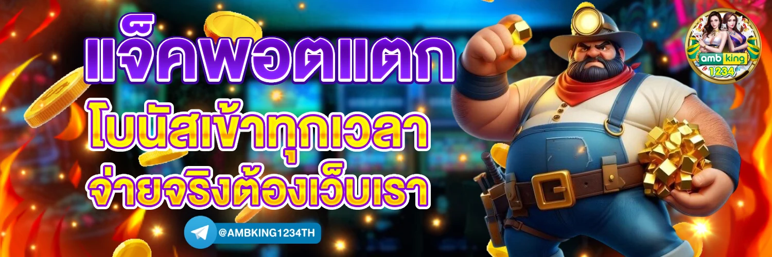 เว็บ พนันที่เชื่อถือได้ - แบนเนอร์โปรโมชั่น