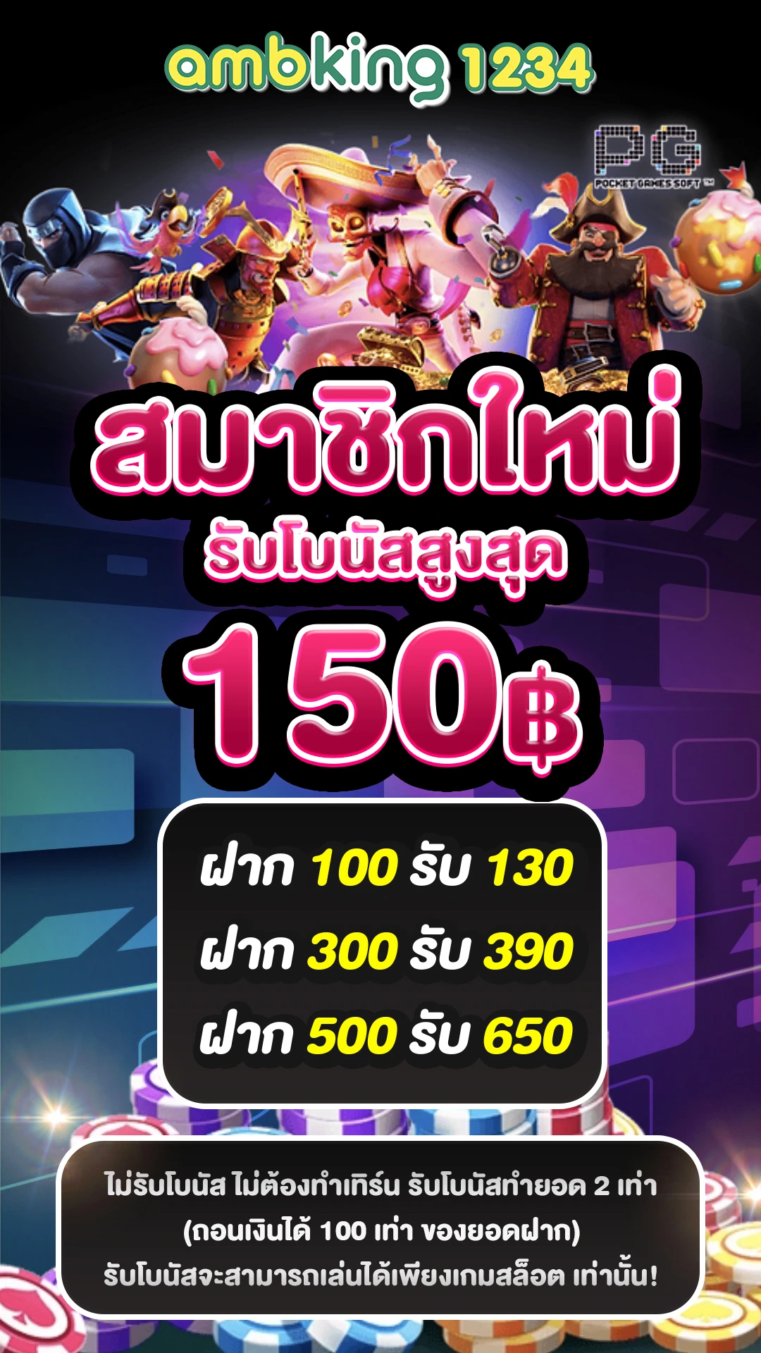 สลอตตรง - แบนเนอร์โปรโมชั่น