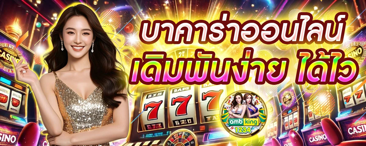 เว็บถอนขั้นต่ํา1บาท - แบนเนอร์โปรโมชั่น