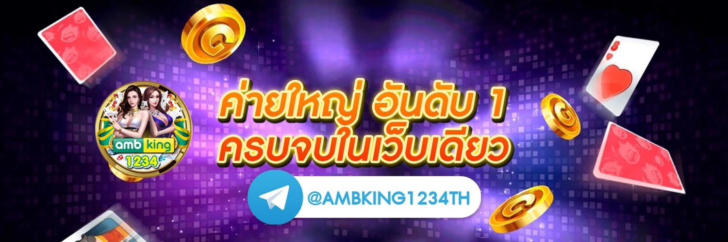 เว็บรับโปร - แบนเนอร์โปรโมชั่น
