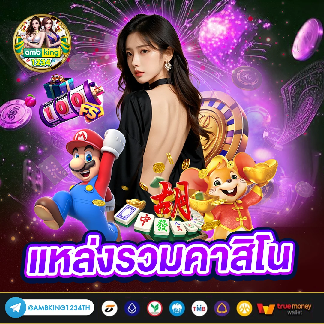 แอพพนันออนไลน์ - แบนเนอร์โปรโมชั่น