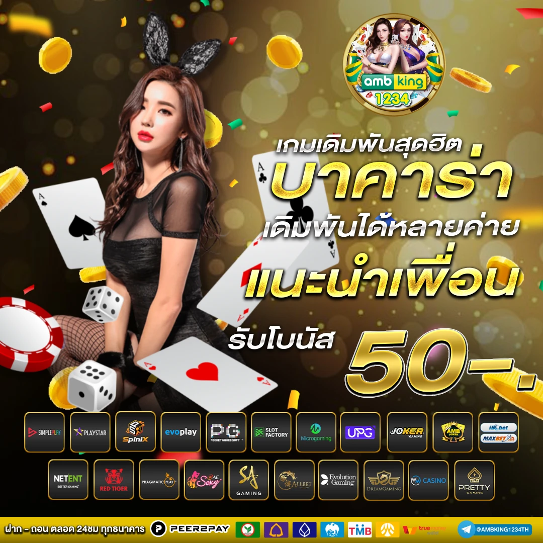 เว็บ พนันไม่มีขั้นต่ํา - แบนเนอร์โปรโมชั่น