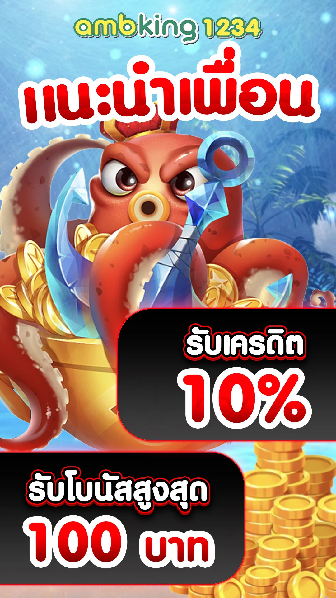 10รับ100 wallet เว็บตรง - แบนเนอร์โปรโมชั่น