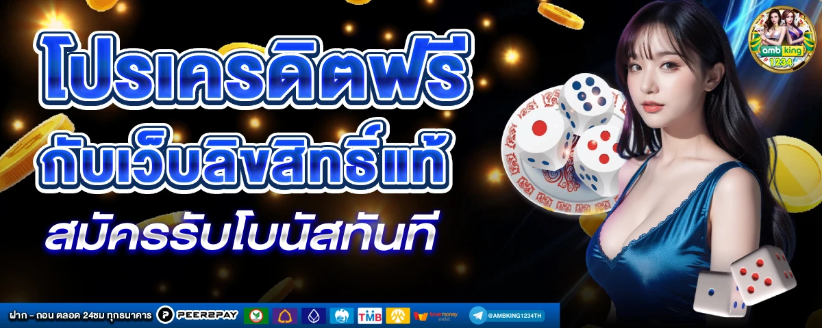 สล็อต pg ฝากถอน ขั้นต่ำ 1 บาท - แบนเนอร์โปรโมชั่น