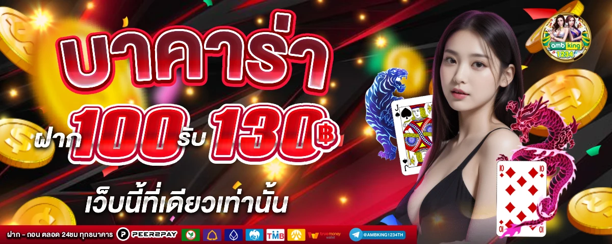โปร ฝาก 1 รับ 100 ถอน ไม่อั้น2023 - แบนเนอร์โปรโมชั่น
