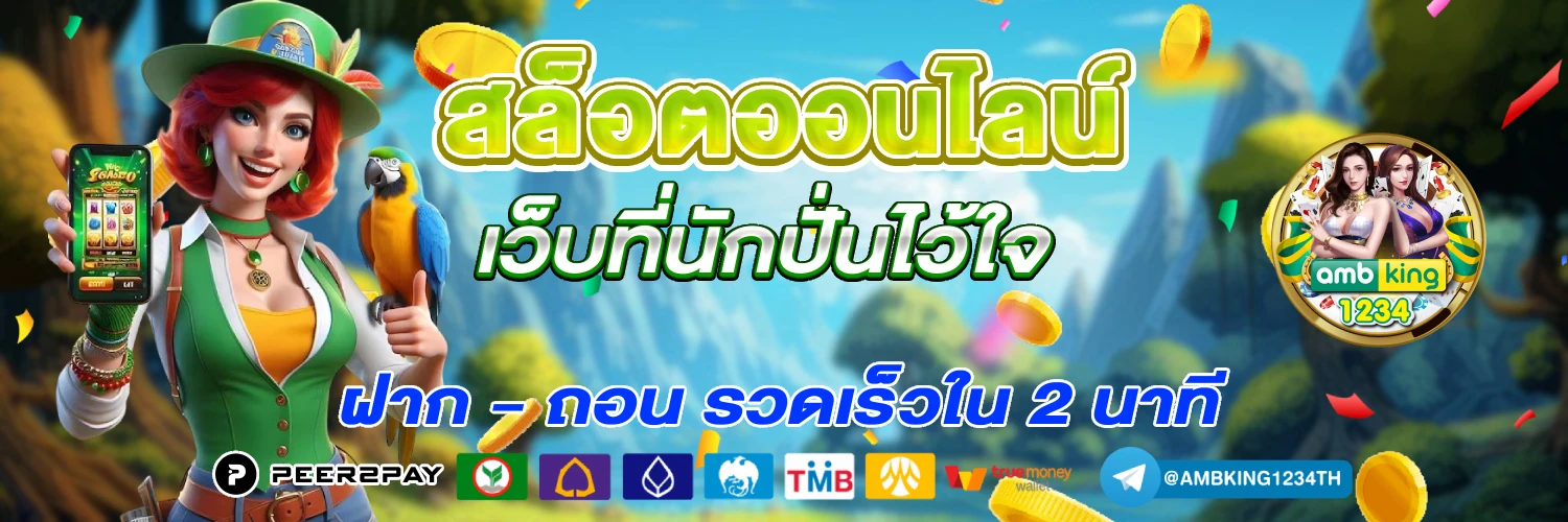 ปั่น ฟรี สล็อต - แบนเนอร์โปรโมชั่น