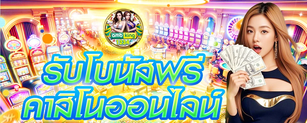 เว็บออนไลน์ 888 - แบนเนอร์โปรโมชั่น