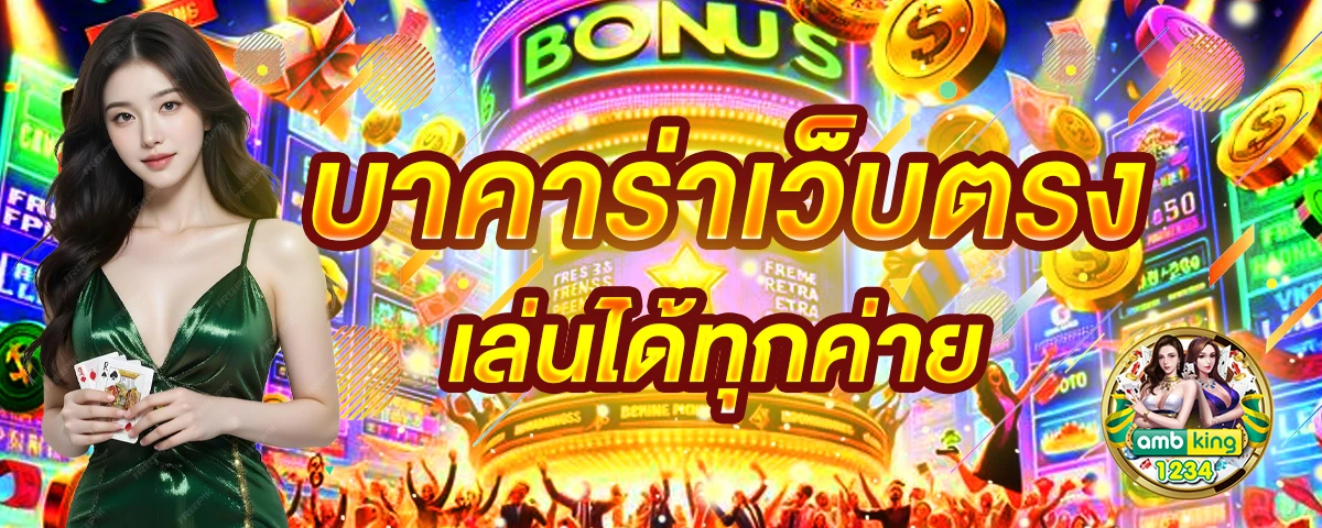ปั่นสลอต - แบนเนอร์โปรโมชั่น