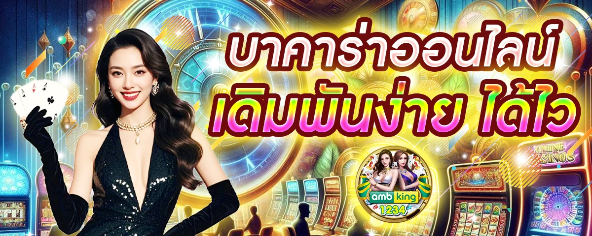 เว็บตรงของแท้ - แบนเนอร์โปรโมชั่น