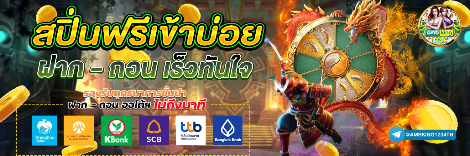 เว็บตรงมาแรง - แบนเนอร์โปรโมชั่น