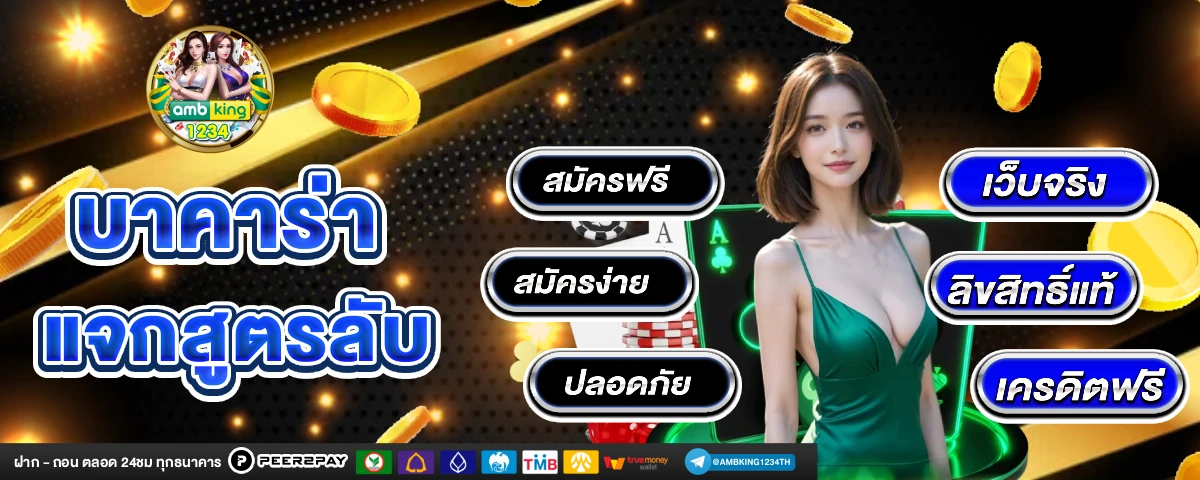 เว็บพนันออนไลน์ เว็บตรง อันดับ 1 - แบนเนอร์โปรโมชั่น