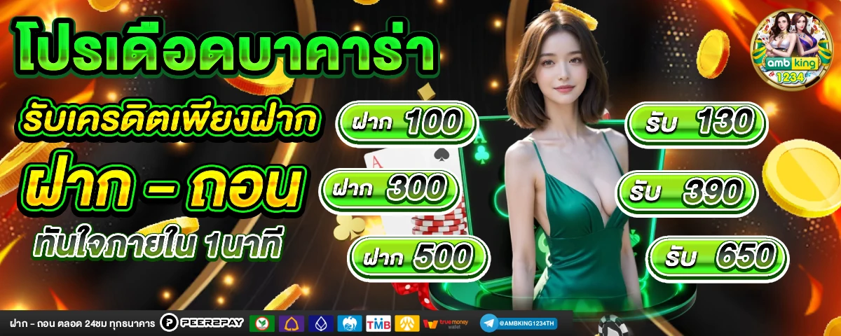 เวปพนันตรง - แบนเนอร์โปรโมชั่น
