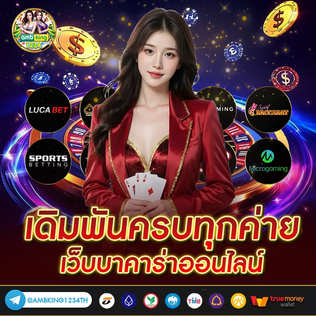 ยูฟ่า888วอเลท - แบนเนอร์โปรโมชั่น