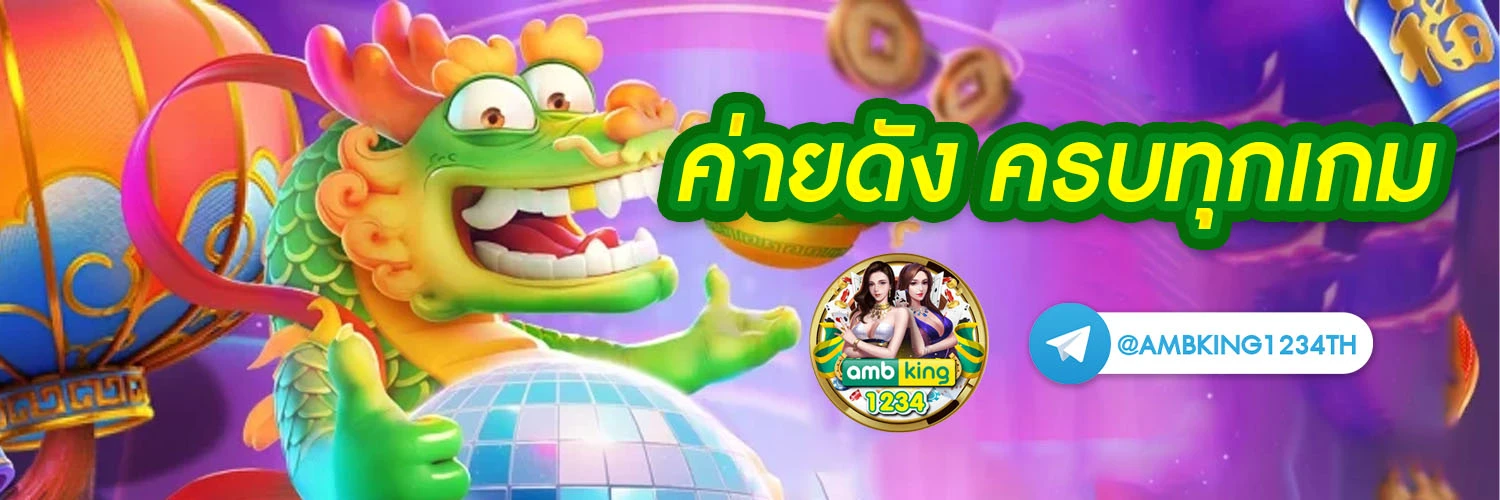 เว็บตรง รับวอลเลท - แบนเนอร์โปรโมชั่น