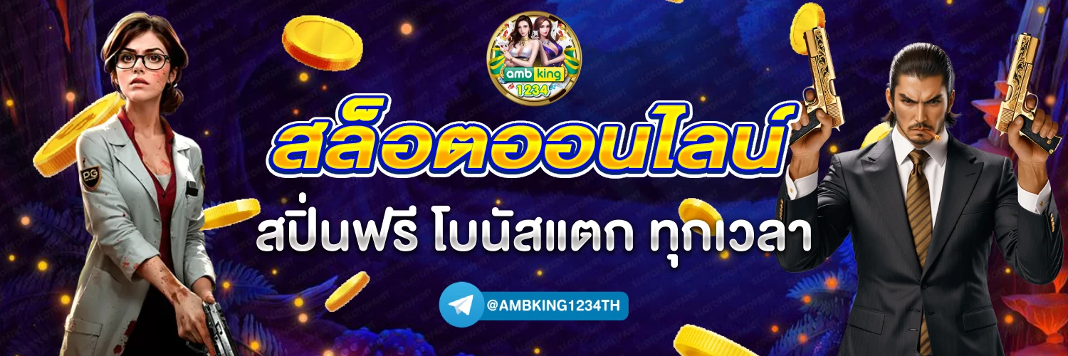 เว็บบอลออนไลน์ ไม่มี ขั้นต่ํา - แบนเนอร์โปรโมชั่น