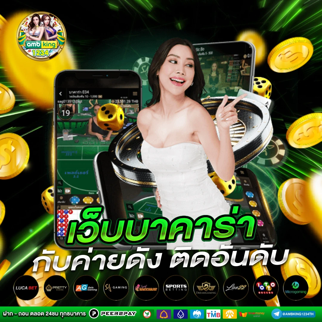 บาคาร่าถอนไม่มีขั้นต่ำ - แบนเนอร์โปรโมชั่น