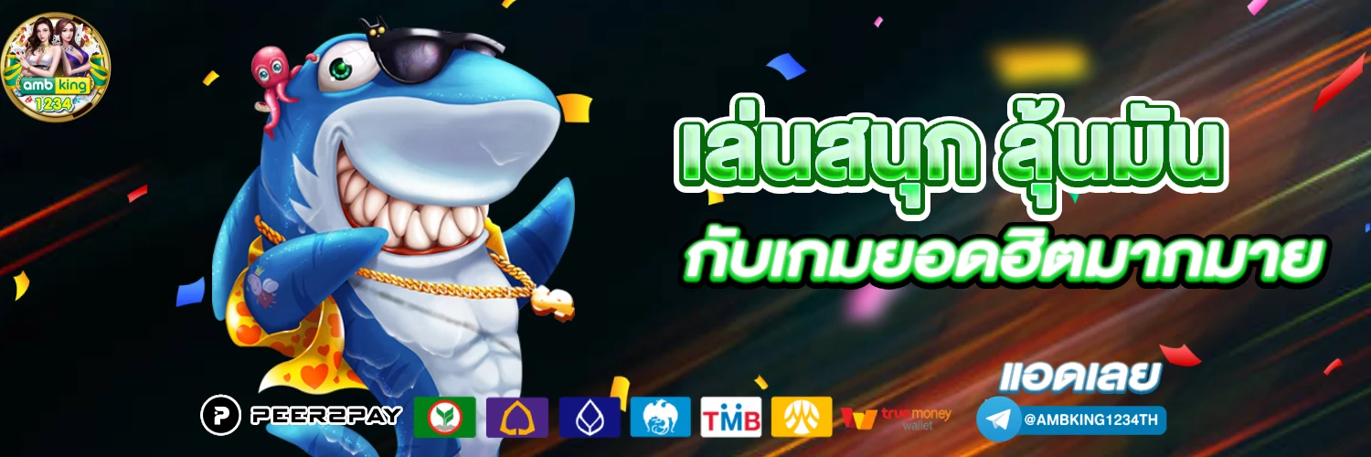 สล็อตใช้วอเลทเติม - แบนเนอร์โปรโมชั่น