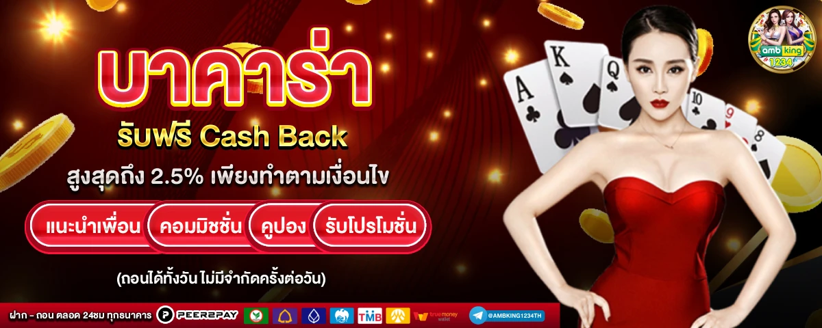 ฝากถอนวอเล็ท - แบนเนอร์โปรโมชั่น